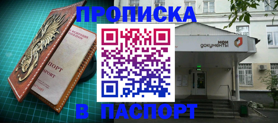 временная регистрация для школы в Минусинске