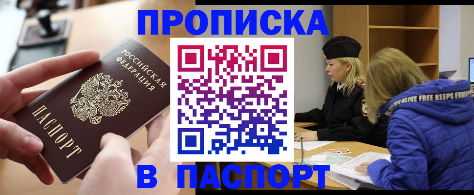 временная регистрация для школы в Минусинске