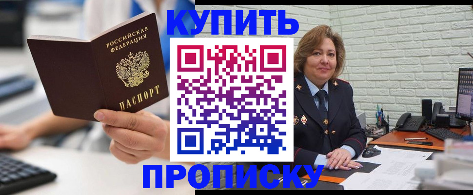 прописка ребенка в Минусинске
