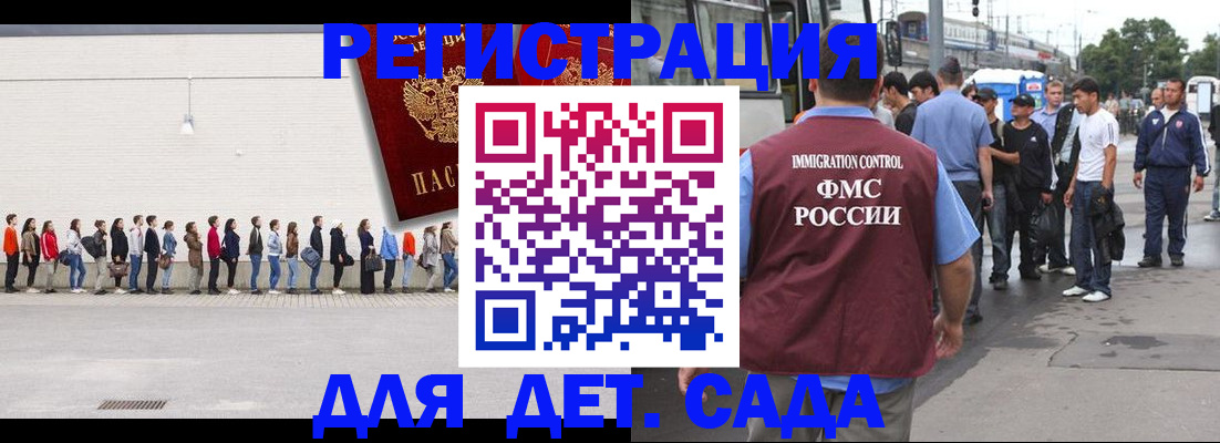 прописка ребенка в Минусинске